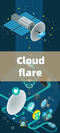 Cloudflare WARP企业版是一个针对企业客户开发的云服务,基于WARP协议,专注于优化资源分配,提升效率。以下是对该技术的详细总结和指南 Cloudflare WARP企业版是一个针对企业客户开发的云服务,基于WARP协议,专注于优化资源分配,提升效率。以下是对该技术的详细总结和指南