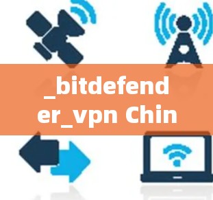 _bitdefender_vpn China test- _bitdefender_vpn China test-