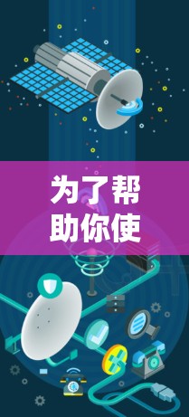 为了帮助你使用蜜蜂VPN，以下是一步步的指南