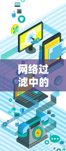 网络过滤中的Tomato VPN，推荐一款轻松高效<strong>VPN软件</strong>