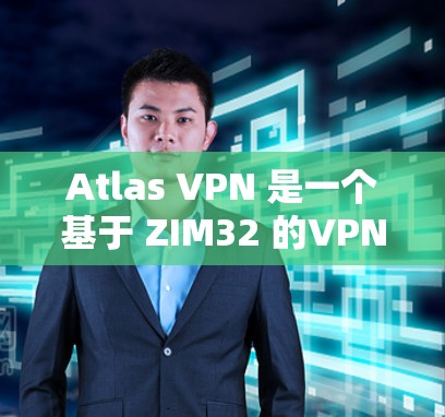 Atlas VPN 是一个基于 ZIM32 的VPN 应用程序,主要用于在本地计算机上创建、管理和访问 VPN 服务器。它支持多种协议,包括 HTTP、HTTPS、IPsec、VPN 等 Atlas VPN 是一个基于 ZIM32 的VPN 应用程序,主要用于在本地计算机上创建、管理和访问 VPN 服务器。它支持多种协议,包括 HTTP、HTTPS、IPsec、VPN 等
